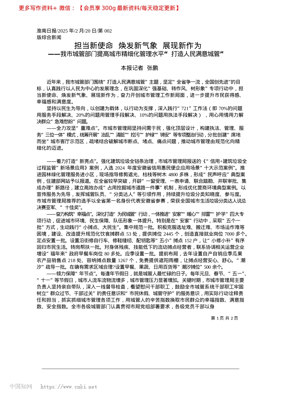 2025.02担当新使命__焕发新气象__展现新作为_本报记者__张鹏.docx_第1页