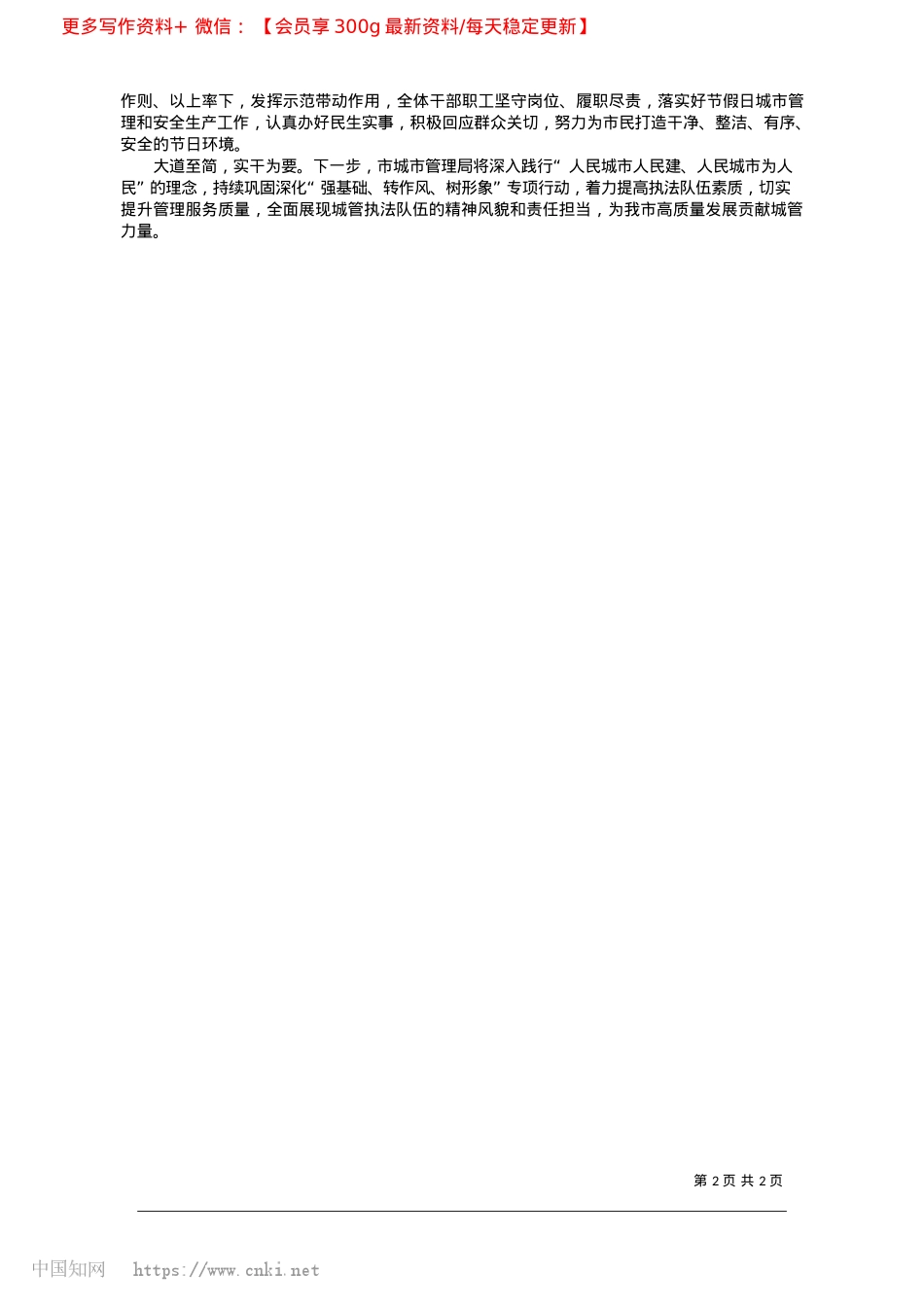 2025.02担当新使命__焕发新气象__展现新作为_本报记者__张鹏.docx_第2页