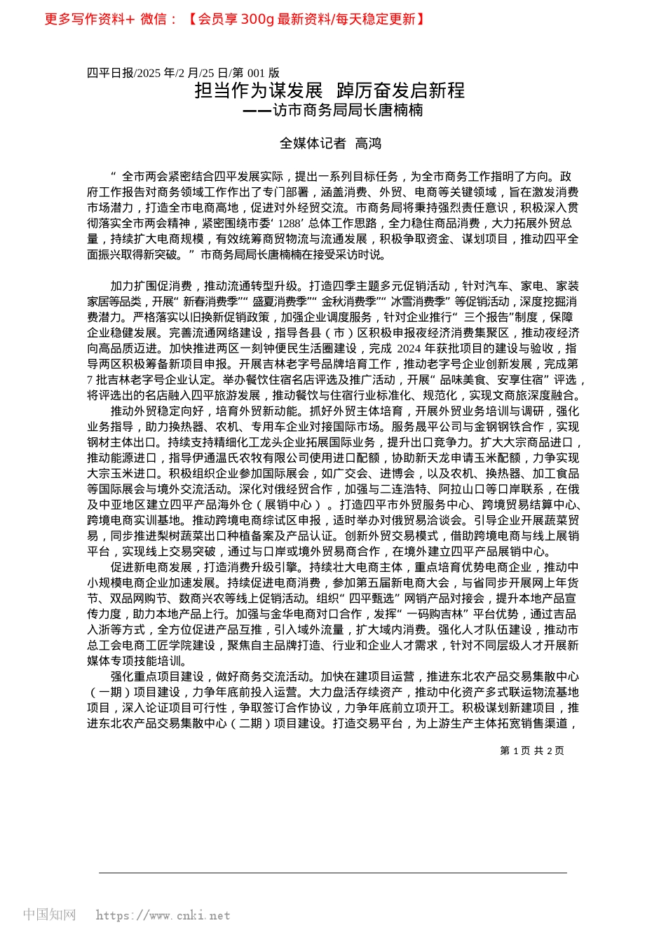 2025.02担当作为谋发展__踔厉奋发启新程_全媒体记者__高鸿.docx_第1页