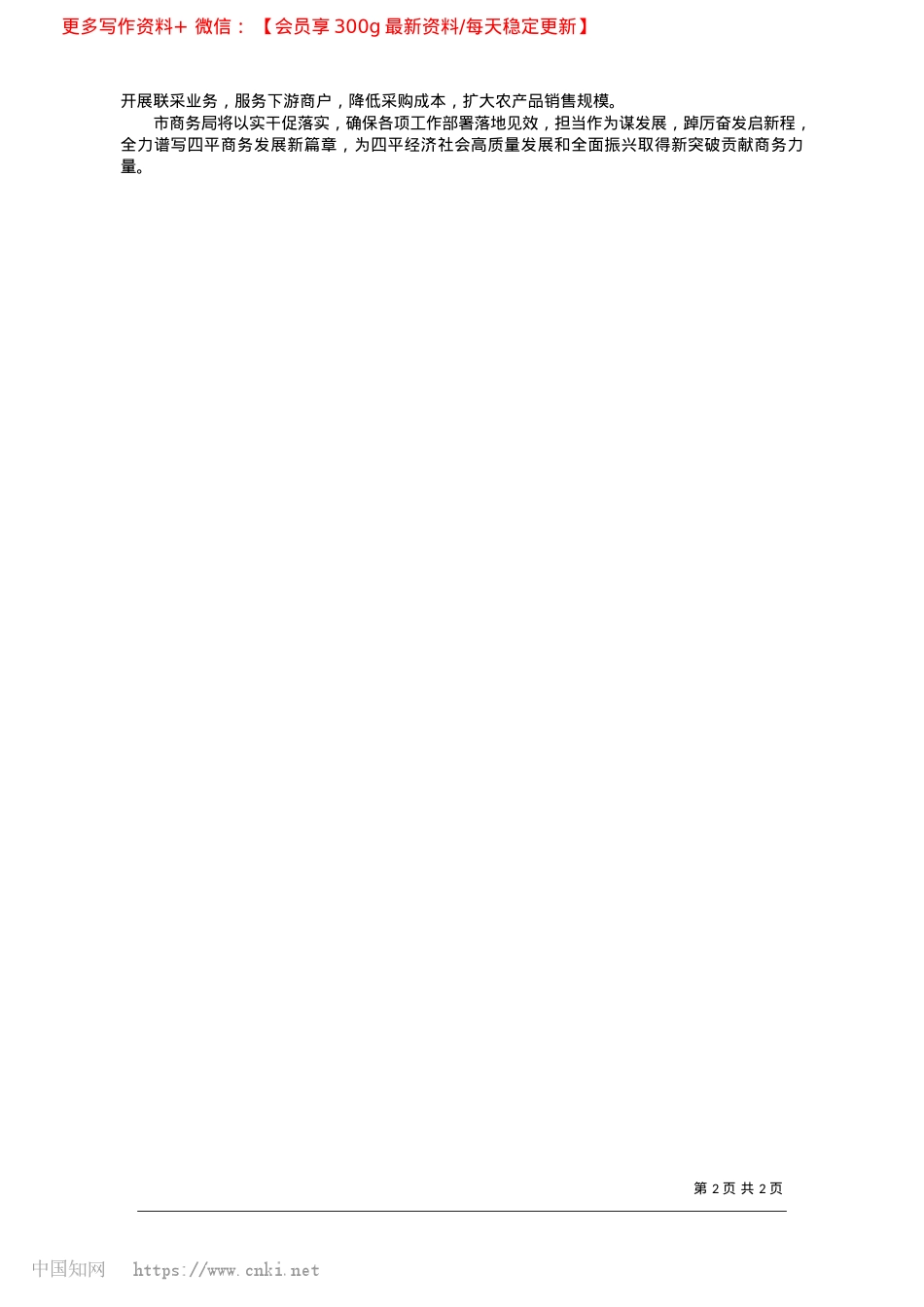 2025.02担当作为谋发展__踔厉奋发启新程_全媒体记者__高鸿.docx_第2页