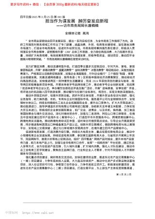2025.02担当作为谋发展__踔厉奋发启新程_全媒体记者__高鸿.docx