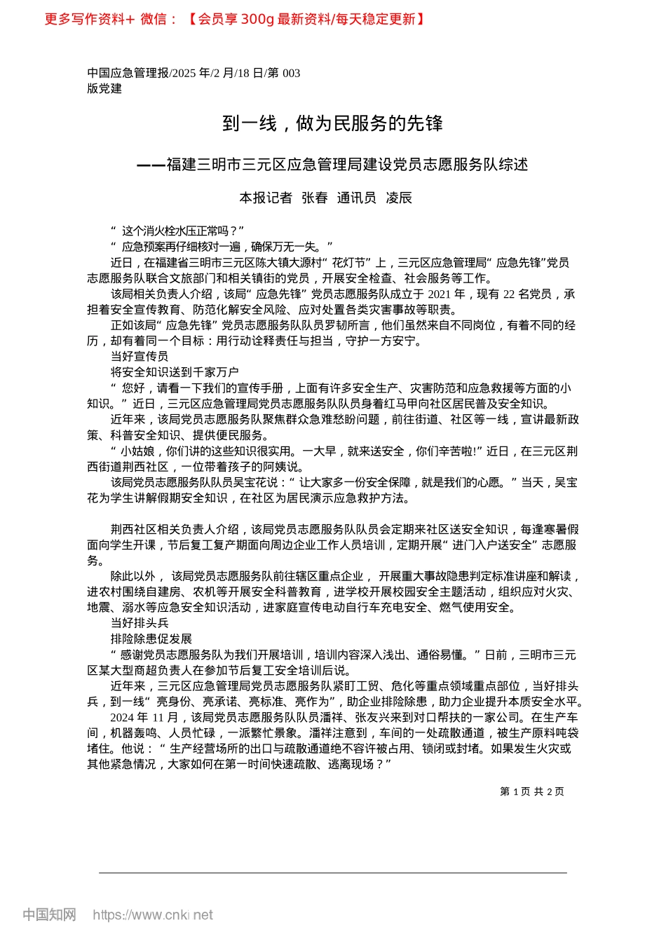2025.02到一线，做为民服务的先锋_本报记者__张春__通讯员__凌辰.docx_第1页