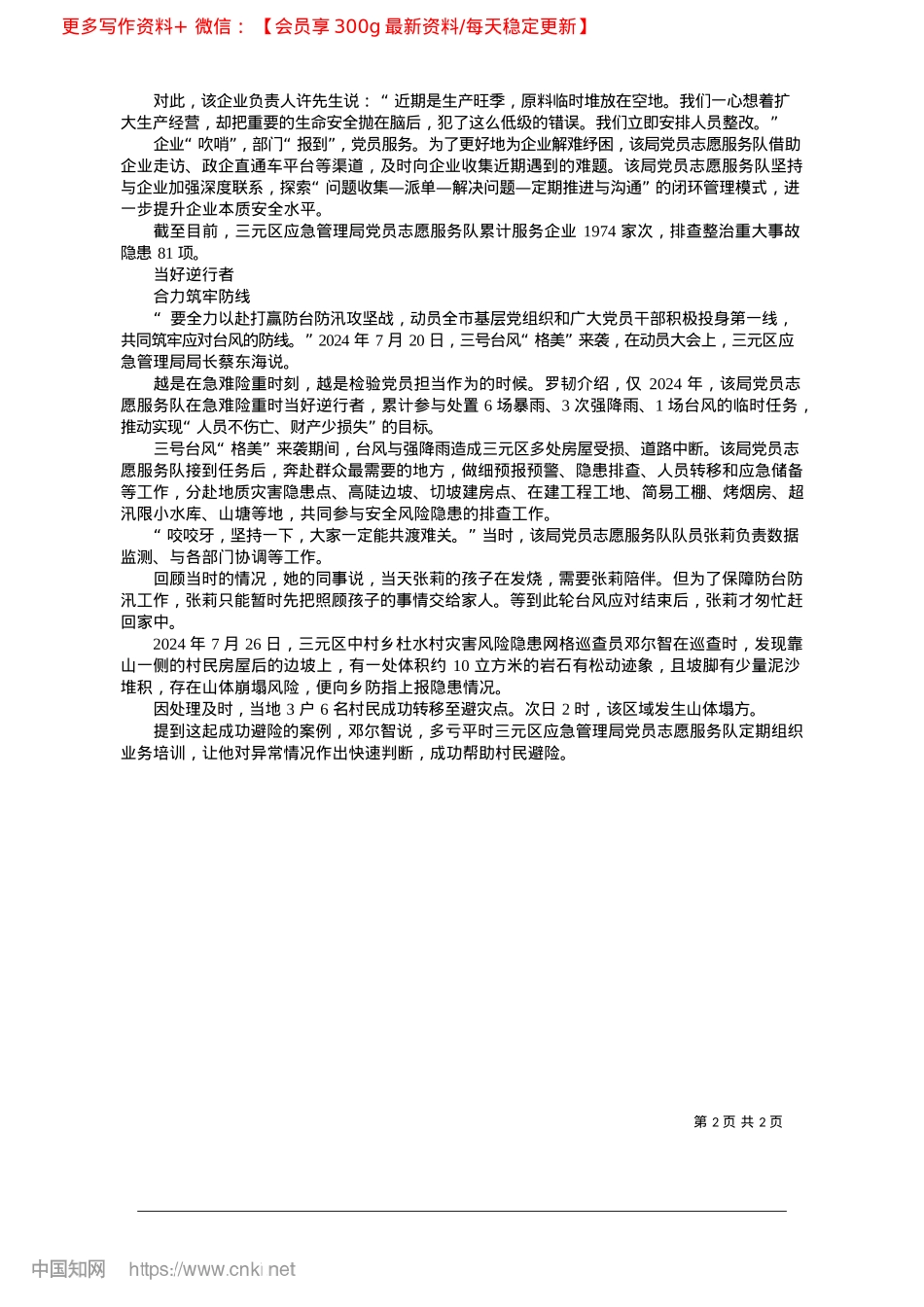 2025.02到一线，做为民服务的先锋_本报记者__张春__通讯员__凌辰.docx_第2页