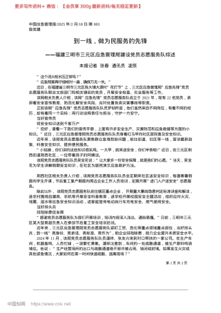 2025.02到一线，做为民服务的先锋_本报记者__张春__通讯员__凌辰.docx