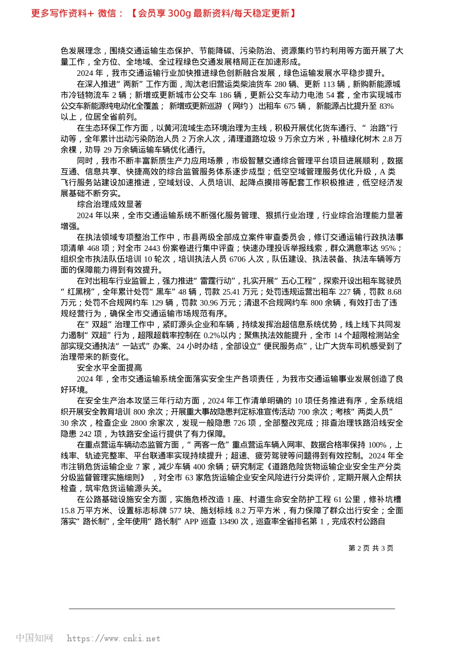 2025.02砥砺奋进筑坦途__逐梦扬帆新征程_本报记者__杨全.docx_第2页