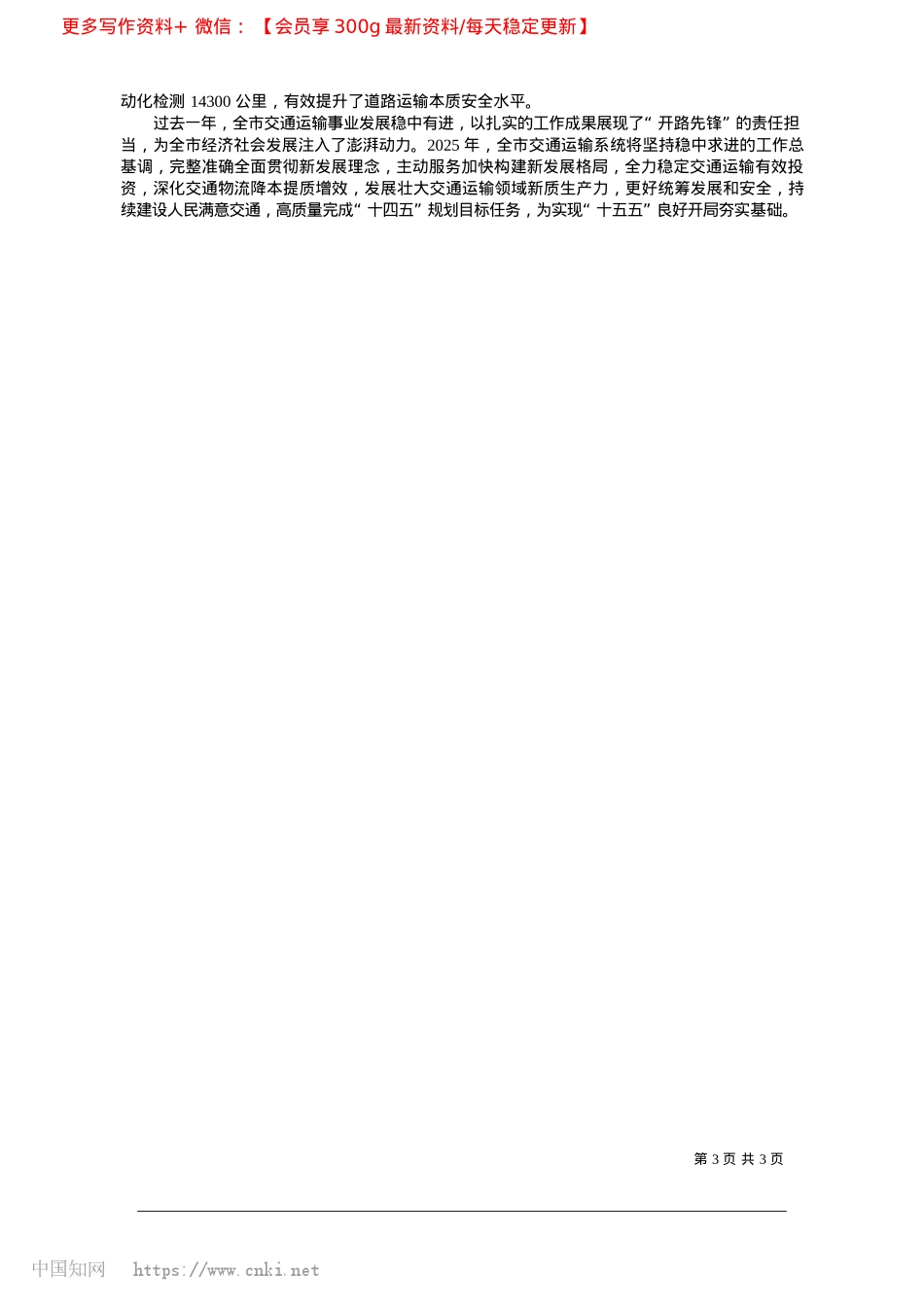 2025.02砥砺奋进筑坦途__逐梦扬帆新征程_本报记者__杨全.docx_第3页