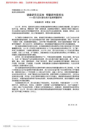 2025.02调查研究见实效__预警研判显担当_本报通讯员__牟雯波__刘锦.docx