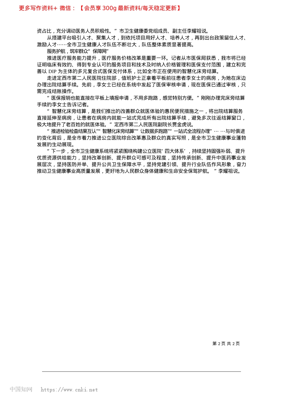 2025.02定西：深化公立医院综合改革__推动医疗服务高质量提升_新定西·定西日报记者__魏姣__冯文奇.docx_第2页