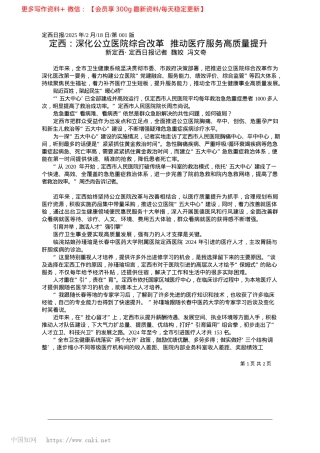 2025.02定西：深化公立医院综合改革__推动医疗服务高质量提升_新定西·定西日报记者__魏姣__冯文奇.docx