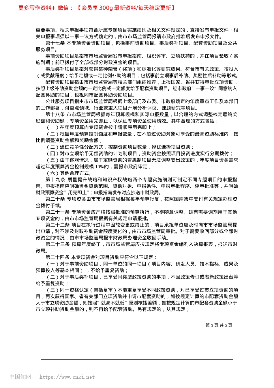 2025.02东莞市促进经济高质量发展专...金(市场监督管理)管理办法.docx_第3页