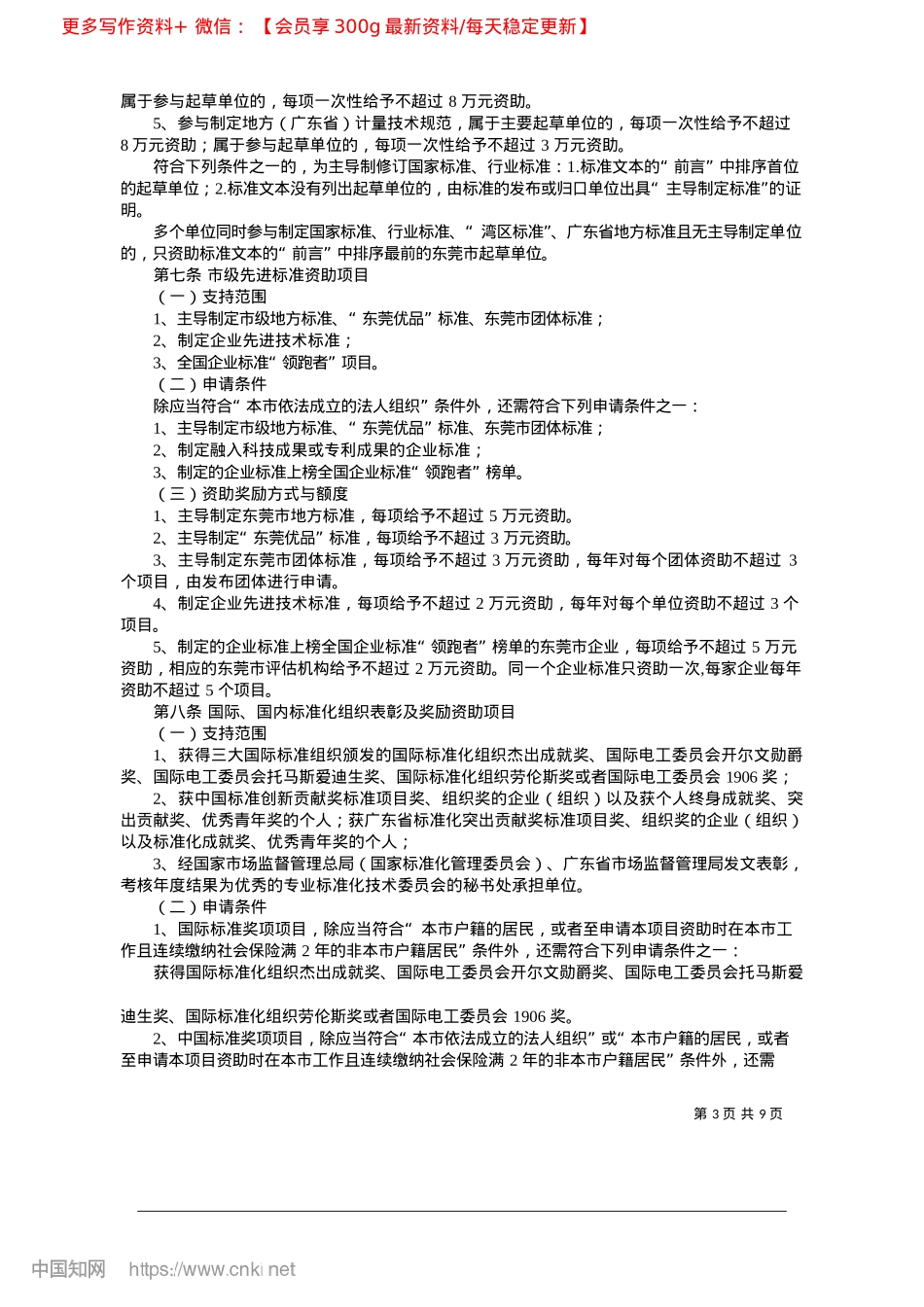 2025.02东莞市促进经济高质量发展专...量提升战略专题项目实施细则.docx_第3页