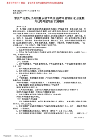 2025.02东莞市促进经济高质量发展专...量提升战略专题项目实施细则.docx