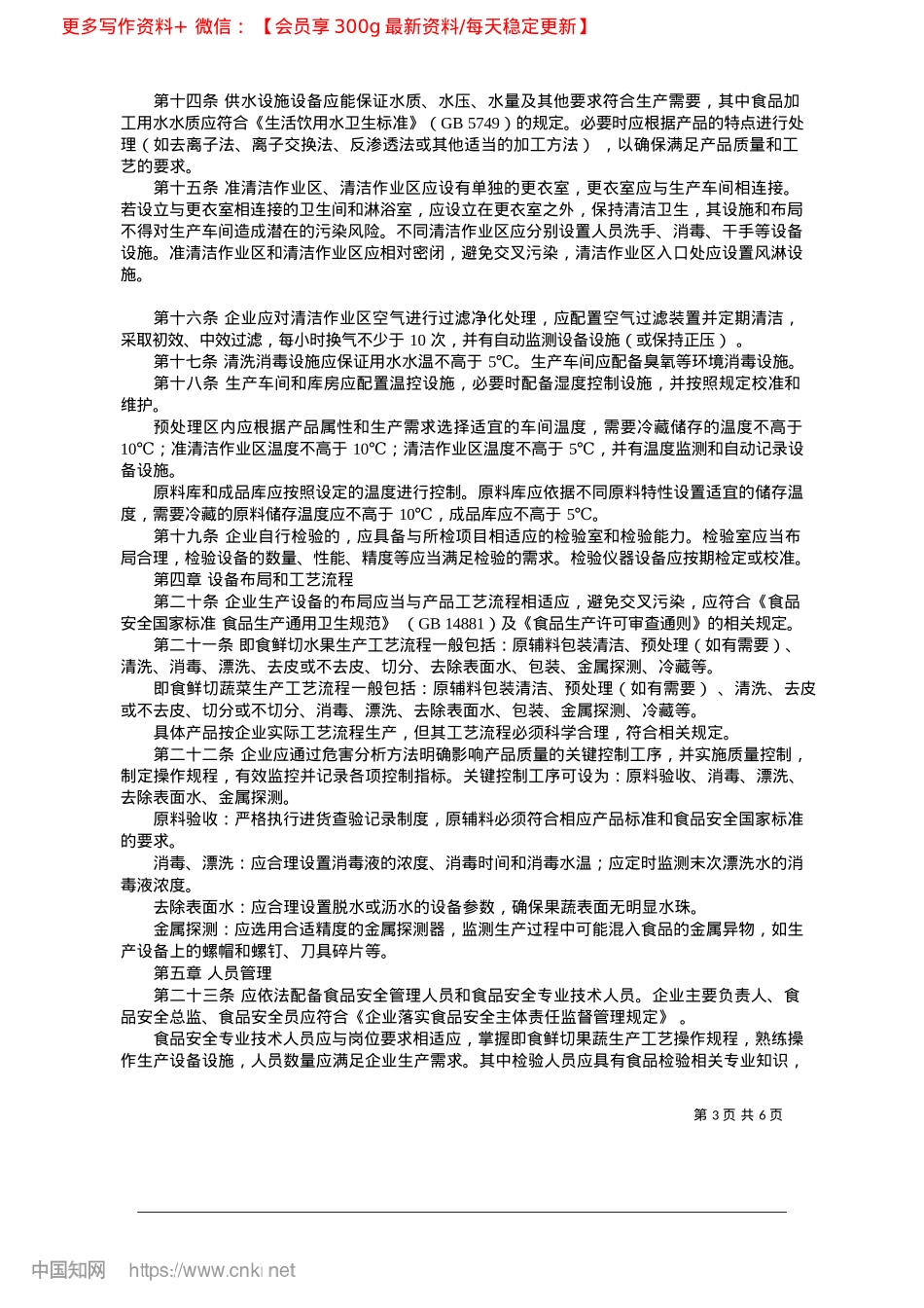2025.02东莞市市场监督管理局即食鲜切果蔬生产许可审查方案.docx_第3页