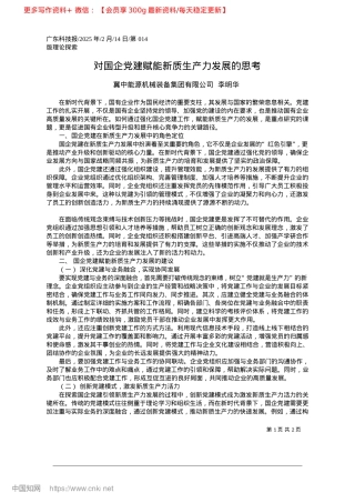 2025.02对国企X建赋能新质生产力发展的思考_冀中能源机械装备集团有限公司__李明华.docx