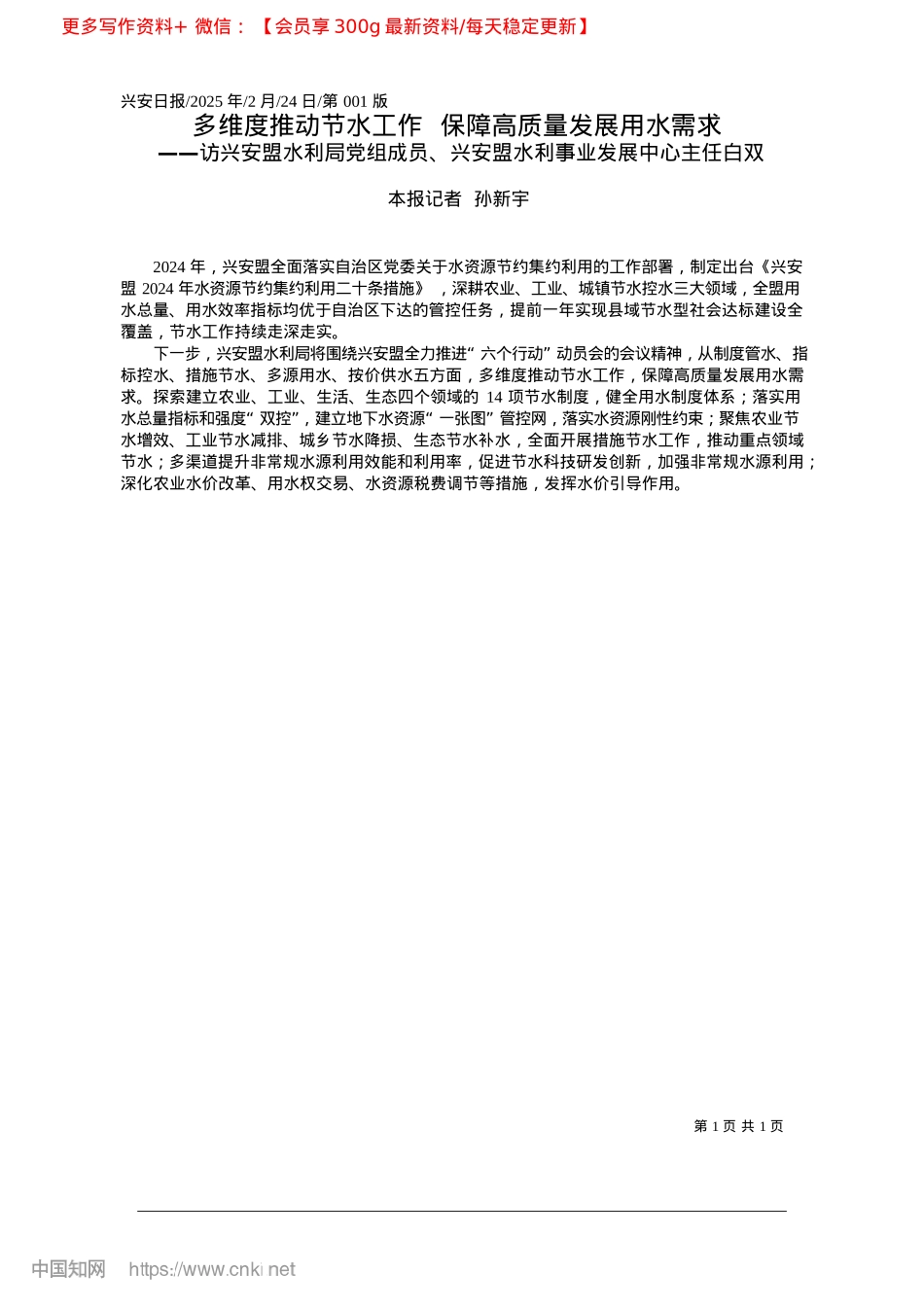 2025.02多维度推动节水工作__保障高质量发展用水需求_本报记者__孙新宇.docx_第1页