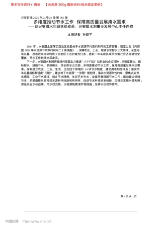 2025.02多维度推动节水工作__保障高质量发展用水需求_本报记者__孙新宇.docx