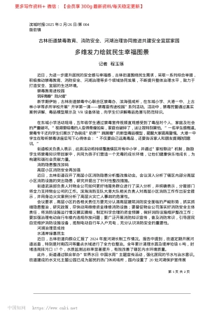 2025.02多维发力绘就民生幸福图景_记者__程玉琢.docx