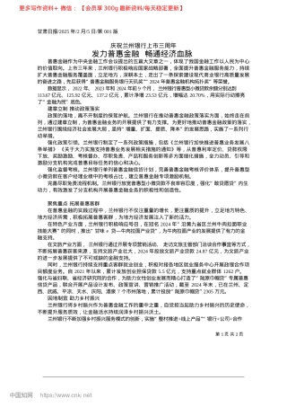 2025.02发力普惠金融__畅通经济血脉.docx