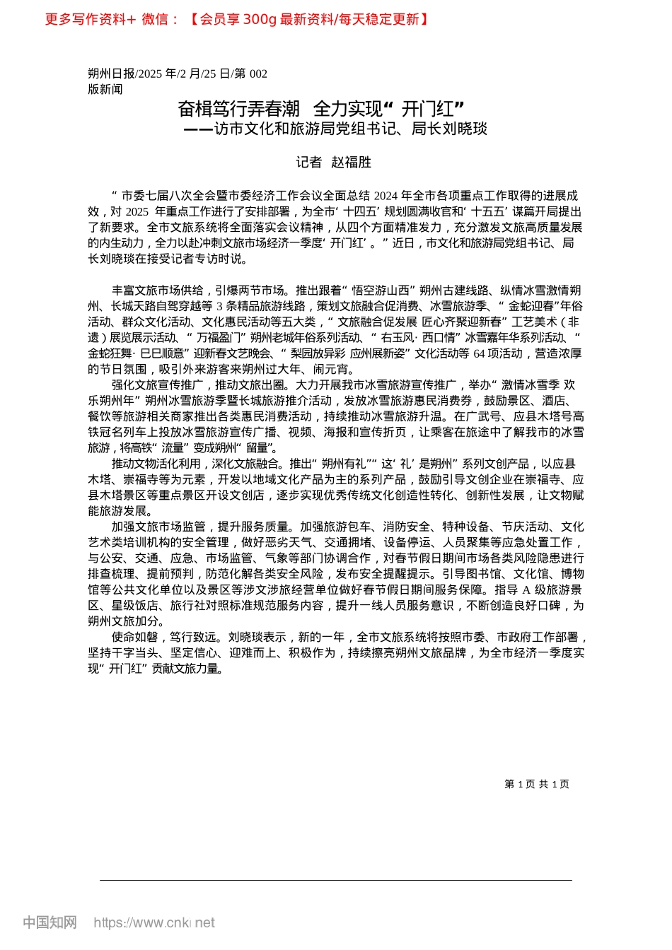 2025.02奋楫笃行弄春潮__全力实现“开门红”_记者__赵福胜.docx_第1页