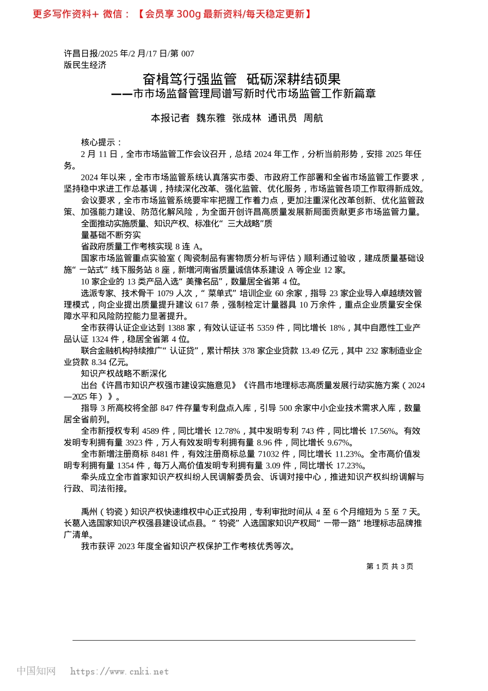 2025.02奋楫笃行强监管__砥砺深耕结硕果_本报记者__魏东雅__张成林__通讯员__周航.docx_第1页