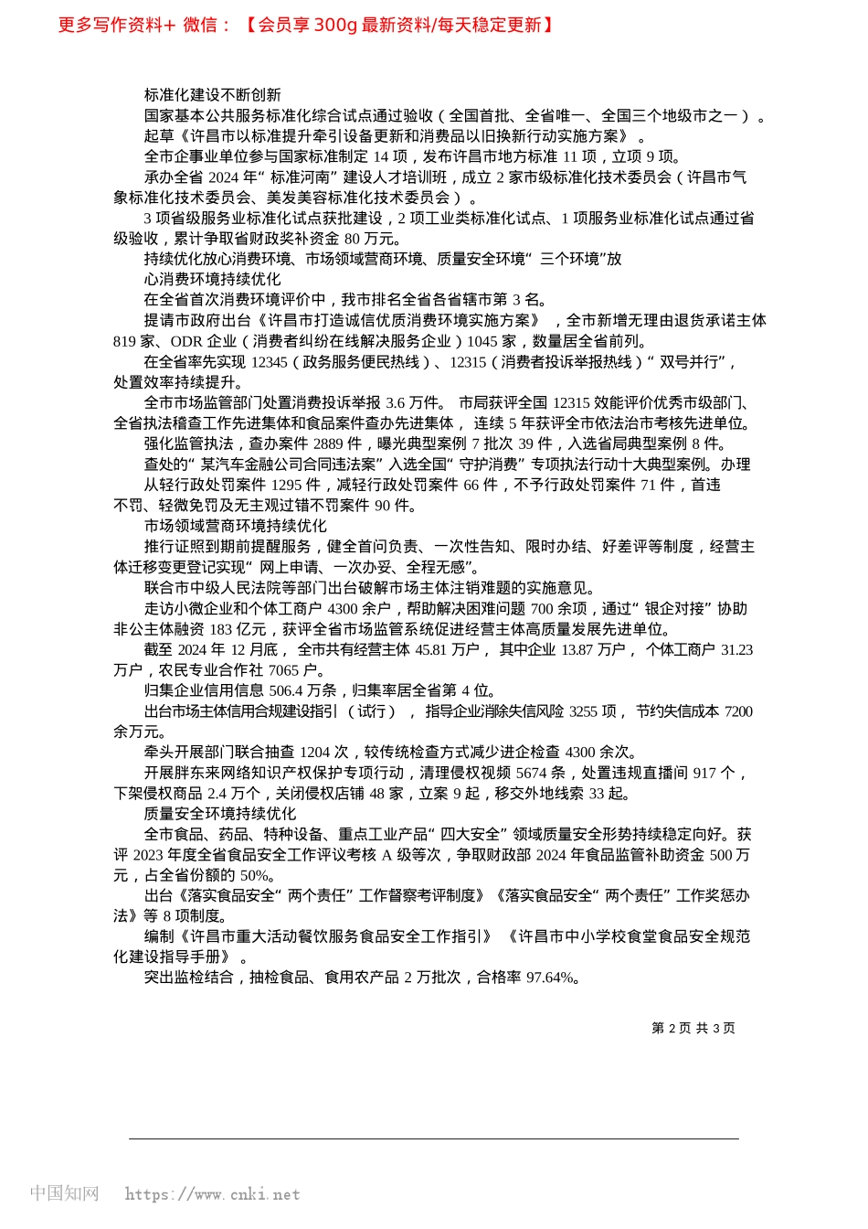 2025.02奋楫笃行强监管__砥砺深耕结硕果_本报记者__魏东雅__张成林__通讯员__周航.docx_第2页