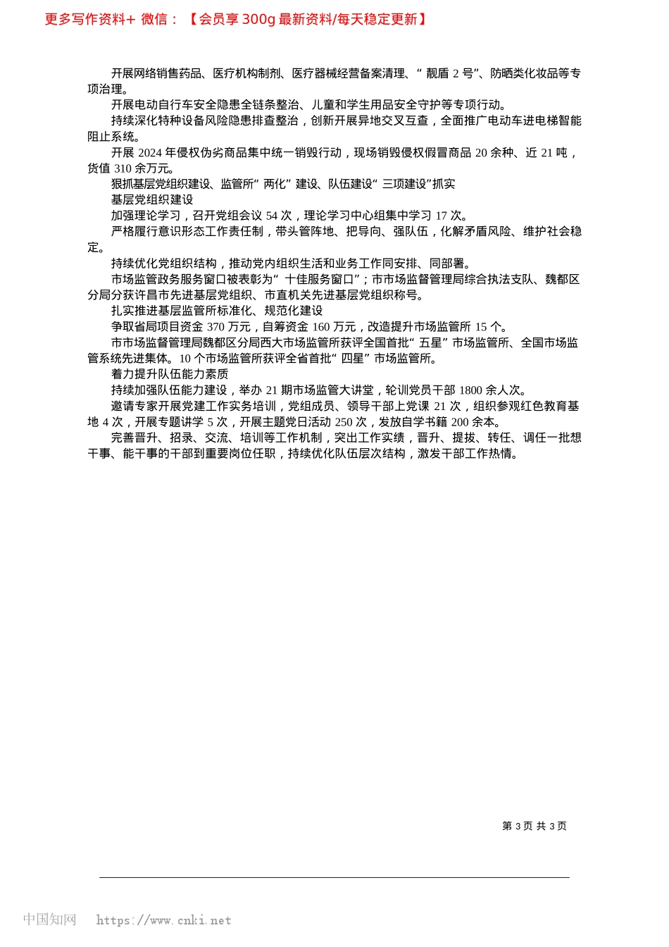 2025.02奋楫笃行强监管__砥砺深耕结硕果_本报记者__魏东雅__张成林__通讯员__周航.docx_第3页