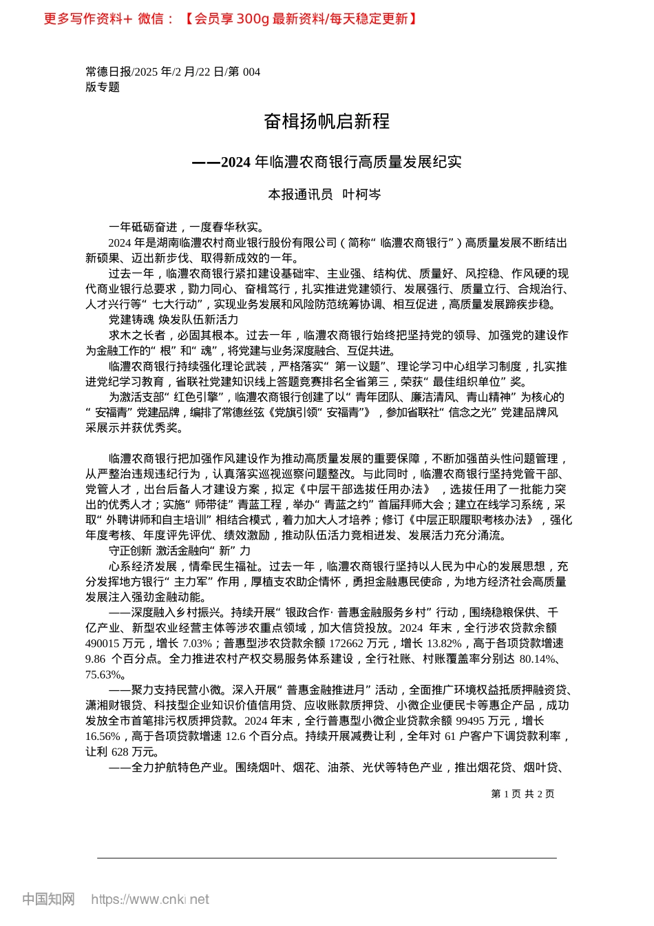2025.02奋楫扬帆启新程_本报通讯员__叶柯岑.docx_第1页
