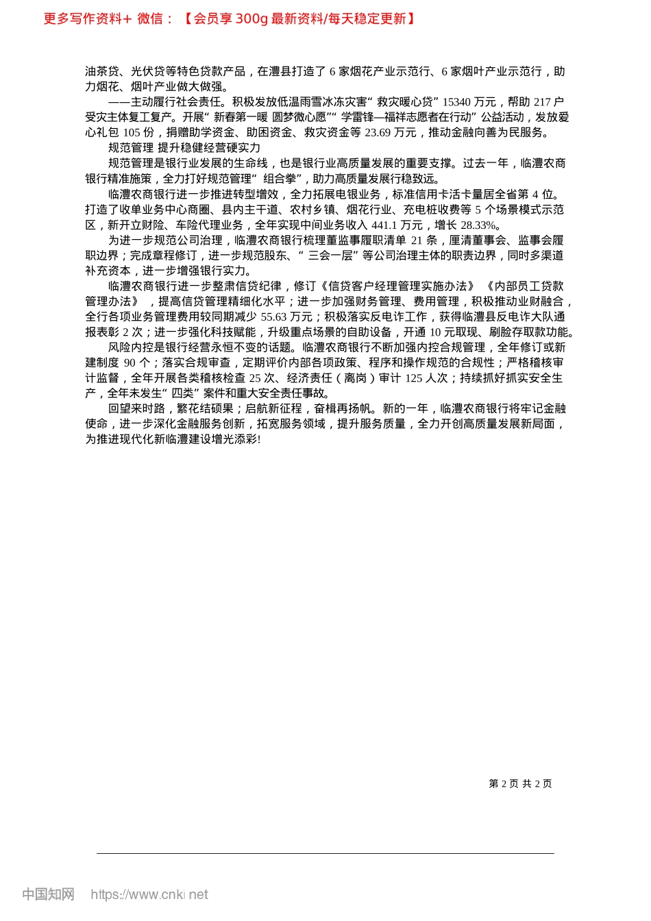 2025.02奋楫扬帆启新程_本报通讯员__叶柯岑.docx_第2页