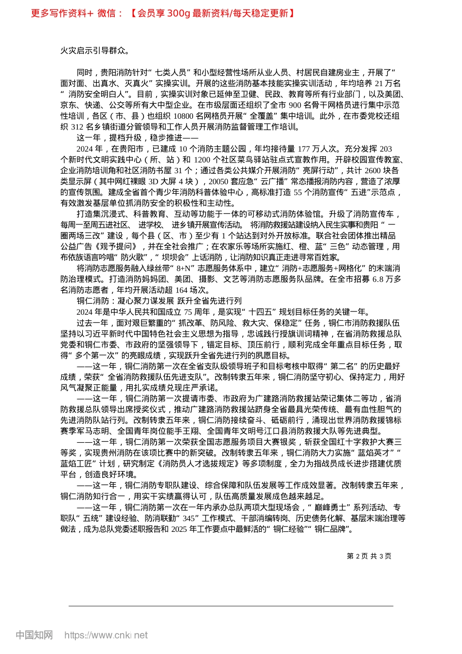 2025.02奋楫争先__笃行实干_记者__喻玉.docx_第2页