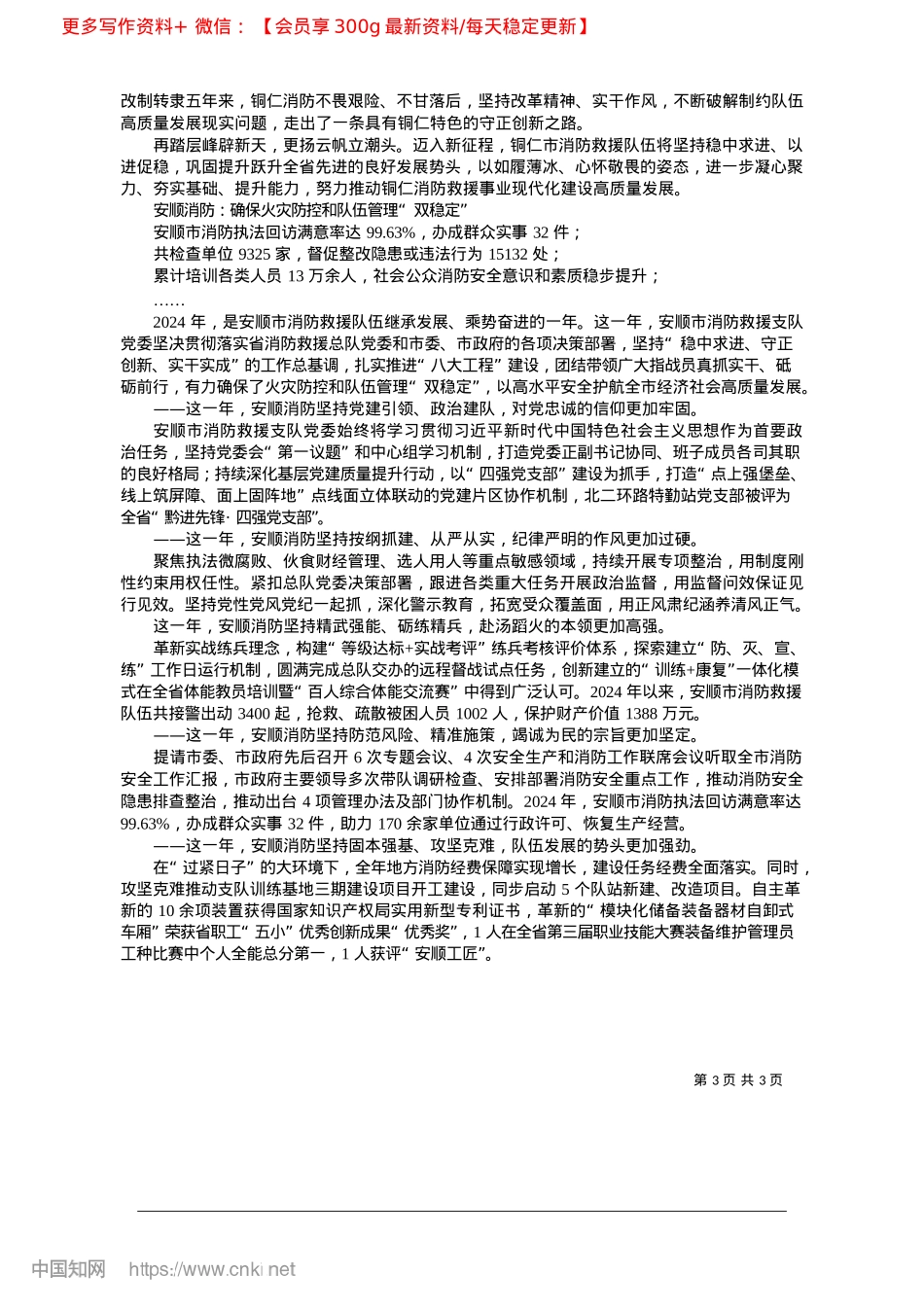 2025.02奋楫争先__笃行实干_记者__喻玉.docx_第3页
