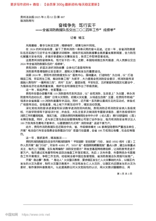 2025.02奋楫争先__笃行实干_记者__喻玉.docx