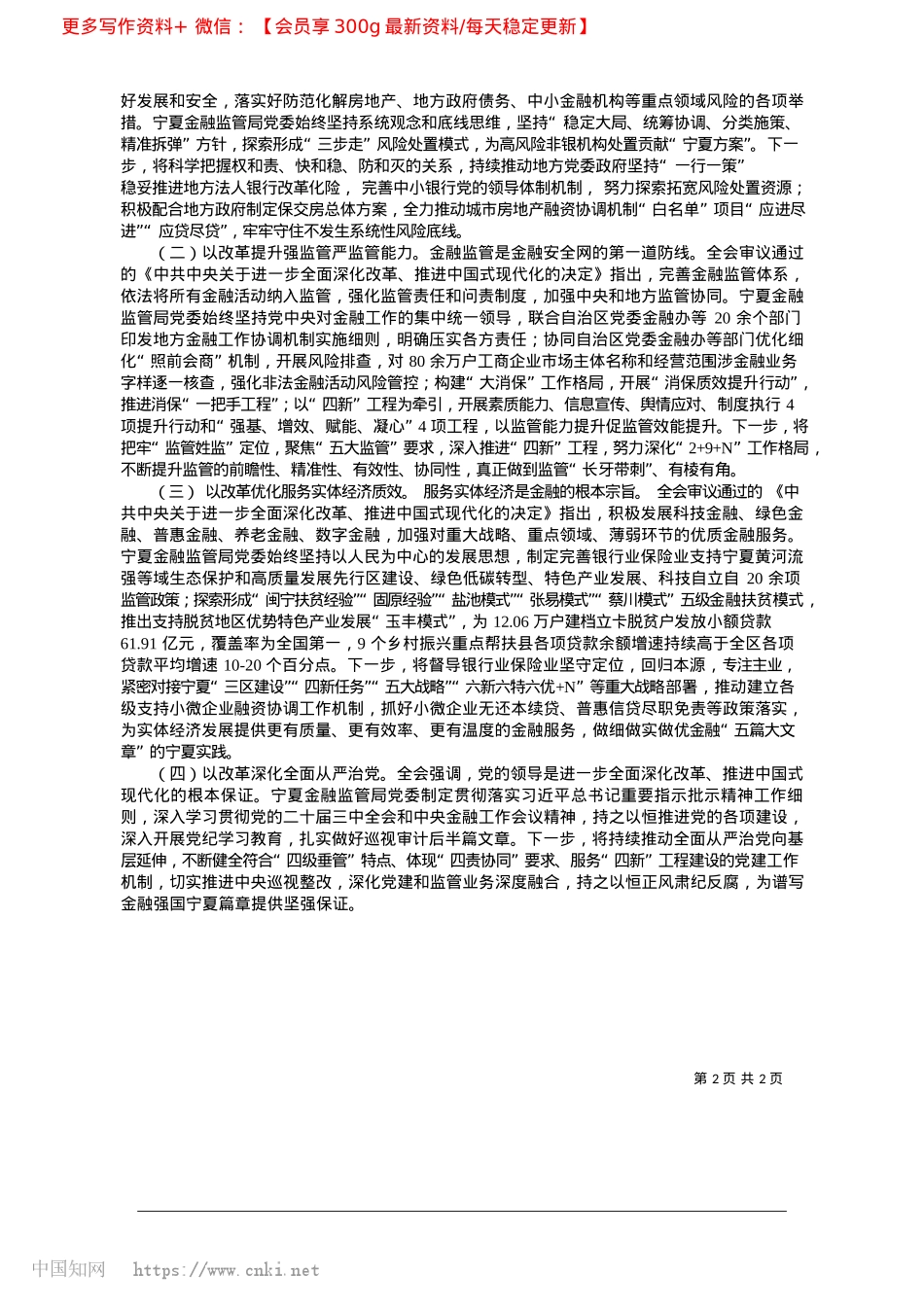 2025.02奋力谱写宁夏金融监管工作新篇章_宁夏金融监管局X委.docx_第2页