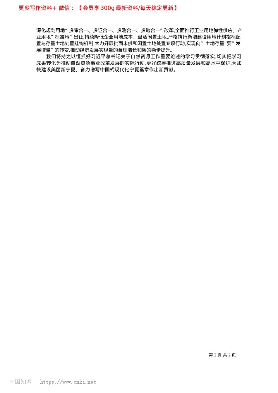 2025.02奋力谱写人与自然和谐共生的中国式现代化宁夏篇章_宁夏回族自治区自然资源厅厅长常晋宏.docx_第2页