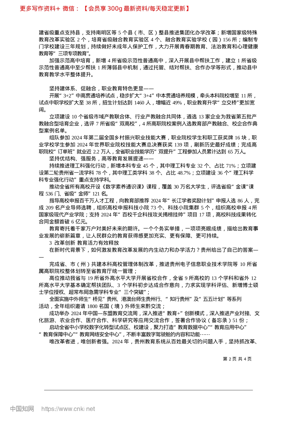 2025.02奋力谱写中国式现代化贵州实践教育新篇章_记者__张永霞.docx_第2页