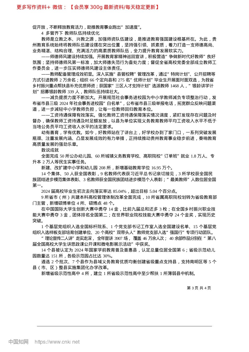 2025.02奋力谱写中国式现代化贵州实践教育新篇章_记者__张永霞.docx_第3页