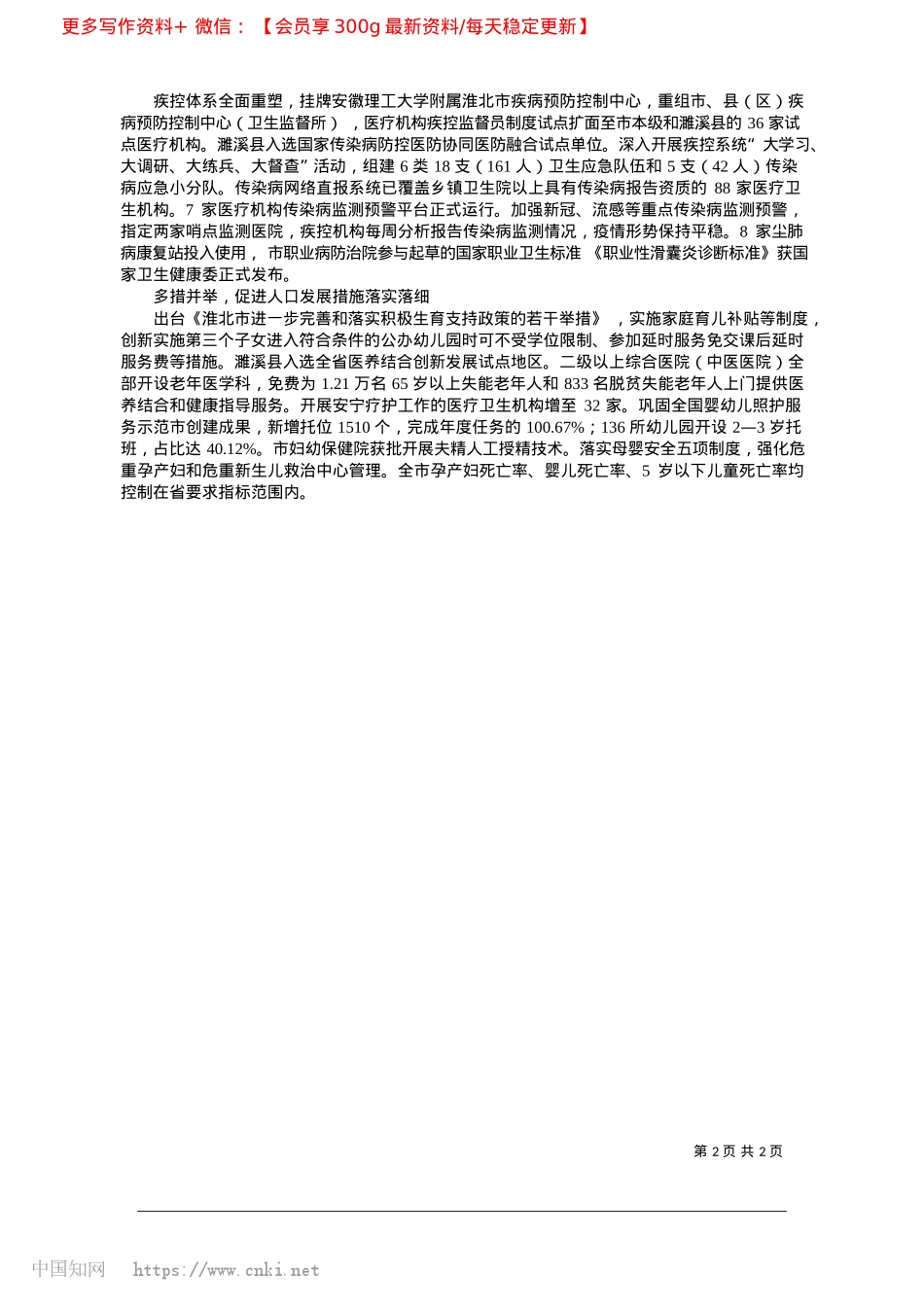 2025.02奋力书写民生幸福的“健康答卷”_记者__詹岩__通讯员__梁仓.docx_第2页