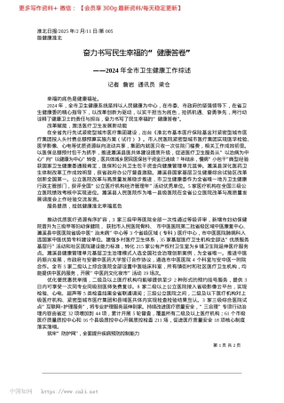 2025.02奋力书写民生幸福的“健康答卷”_记者__詹岩__通讯员__梁仓.docx