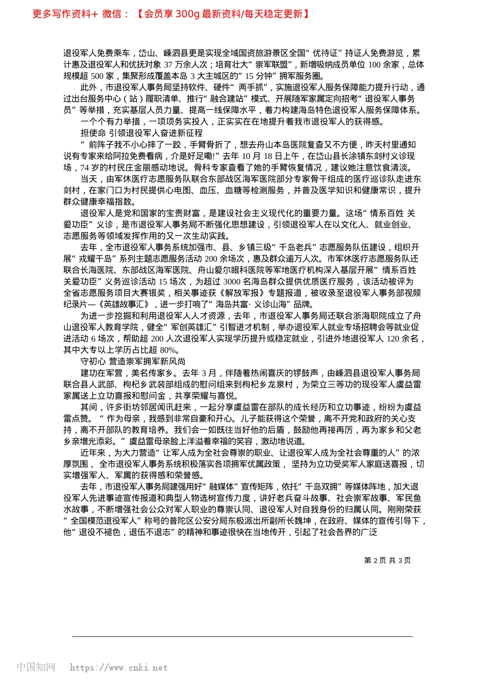 2025.02奋力提升新时代退役军人“尊崇指数”_记者__王倩倩__通讯员__蒋琳__门芳任.docx_第2页