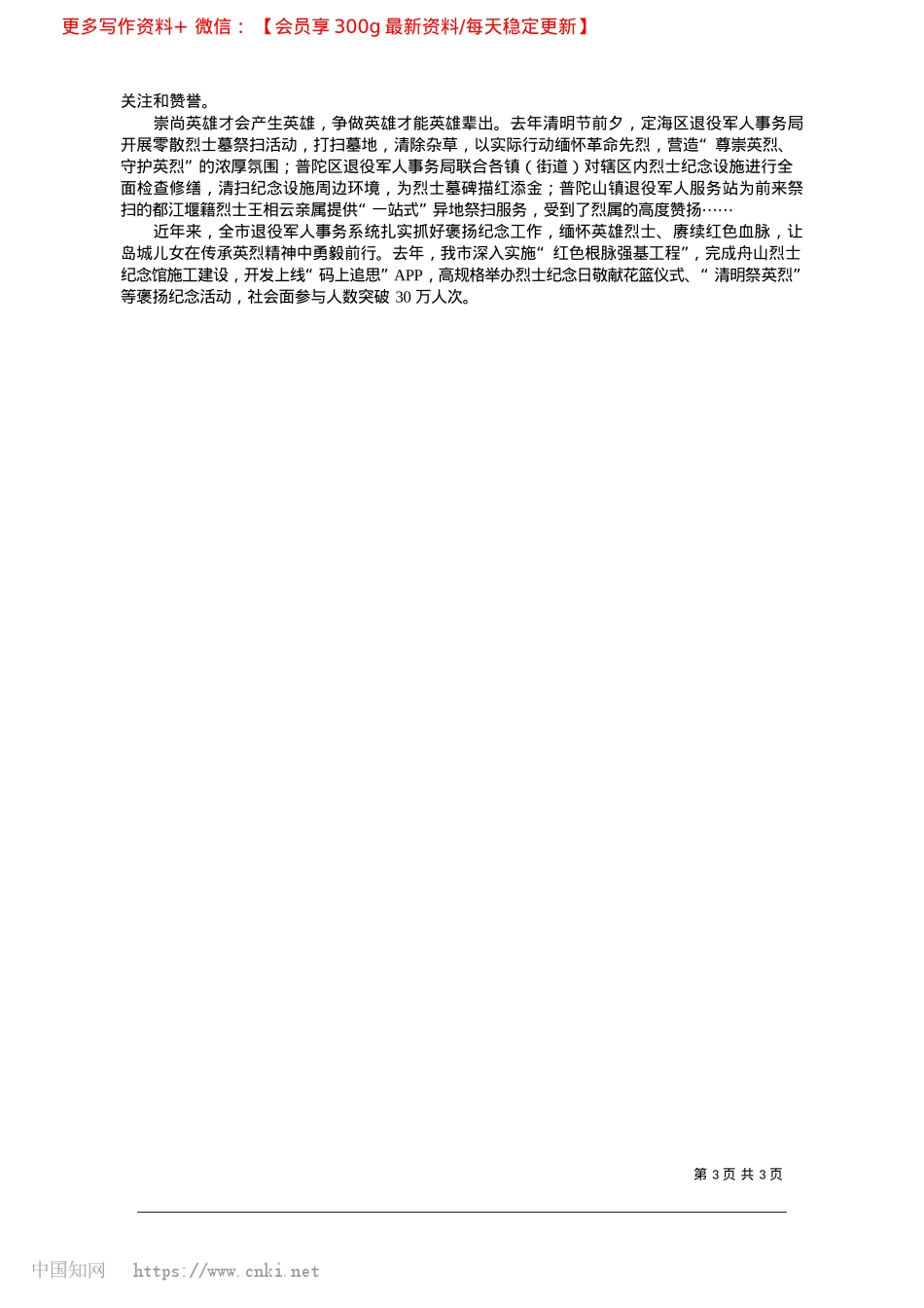 2025.02奋力提升新时代退役军人“尊崇指数”_记者__王倩倩__通讯员__蒋琳__门芳任.docx_第3页