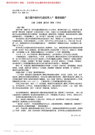 2025.02奋力提升新时代退役军人“尊崇指数”_记者__王倩倩__通讯员__蒋琳__门芳任.docx