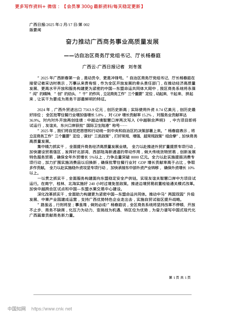2025.02奋力推动广西商务事业高质量发展_广西云-广西日报记者__刘冬莲.docx_第1页