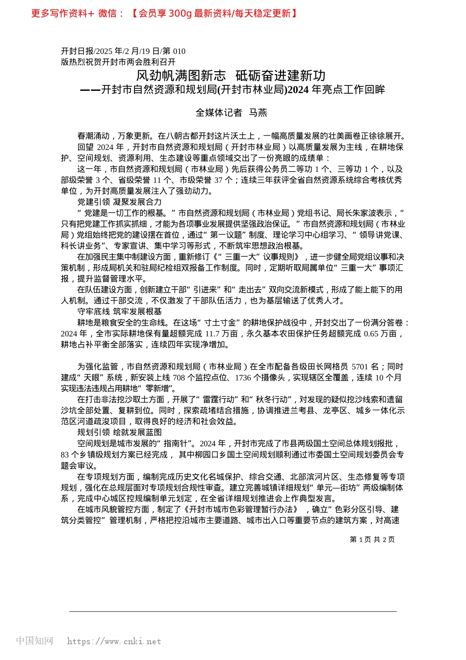 2025.02风劲帆满图新志__砥砺奋进建新功_全媒体记者__马燕.docx_第1页
