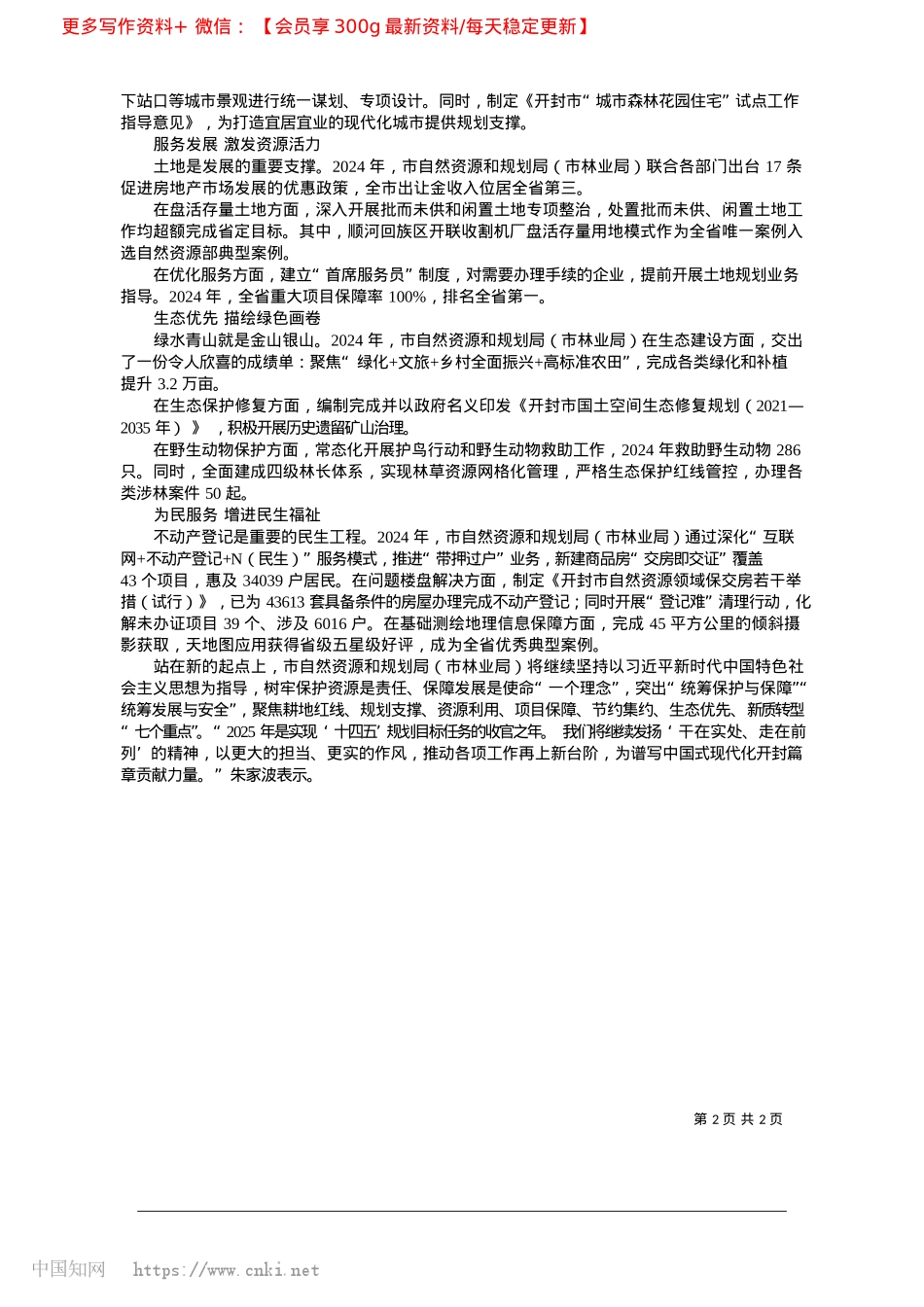 2025.02风劲帆满图新志__砥砺奋进建新功_全媒体记者__马燕.docx_第2页