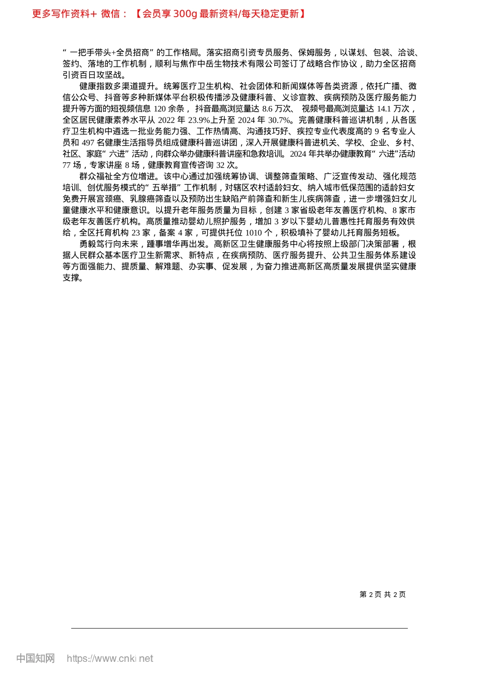 2025.02高新区卫生健康服务中心__...行保健康__奋楫争先出重彩.docx_第2页