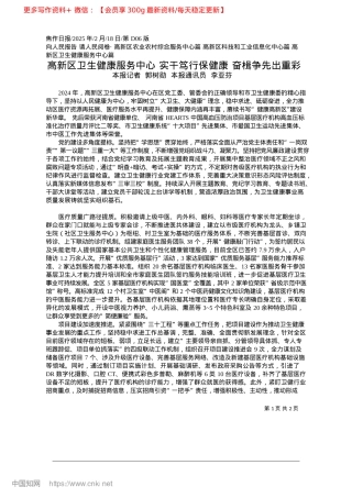 2025.02高新区卫生健康服务中心__...行保健康__奋楫争先出重彩.docx