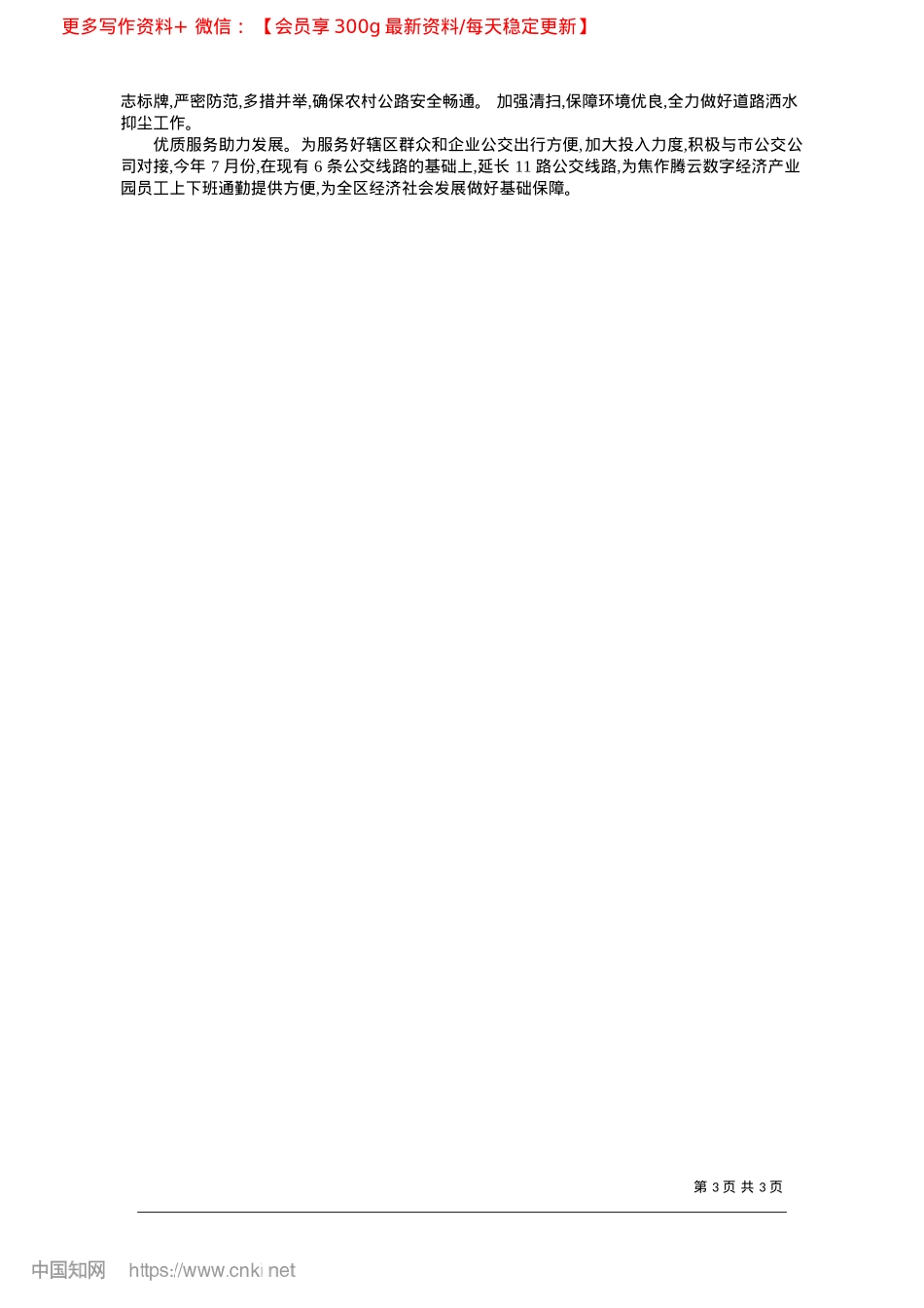 2025.02高新区自然资源规划和建设局...发保资源__笃行不怠促发展_本报记者__郭树勋.docx_第3页