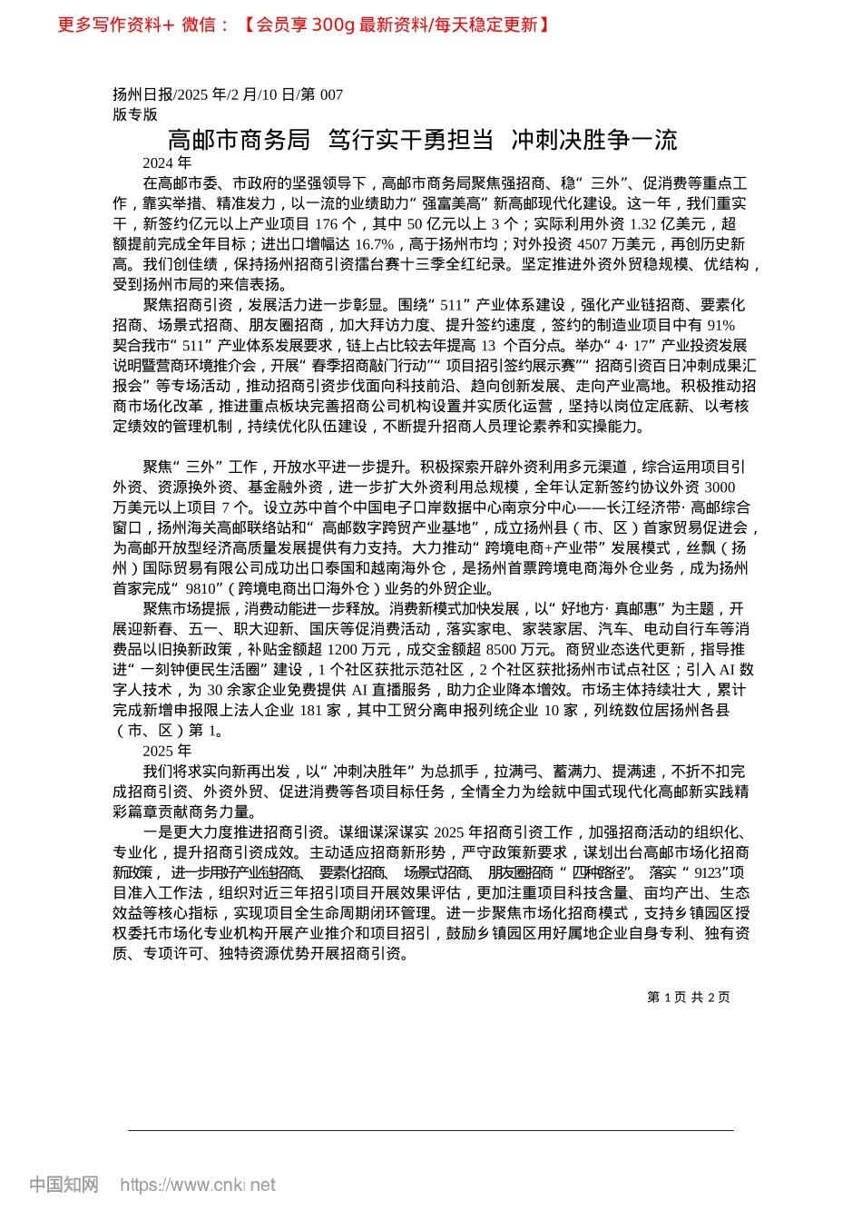2025.02高邮市商务局__笃行实干勇担当__冲刺决胜争一流.docx_第1页