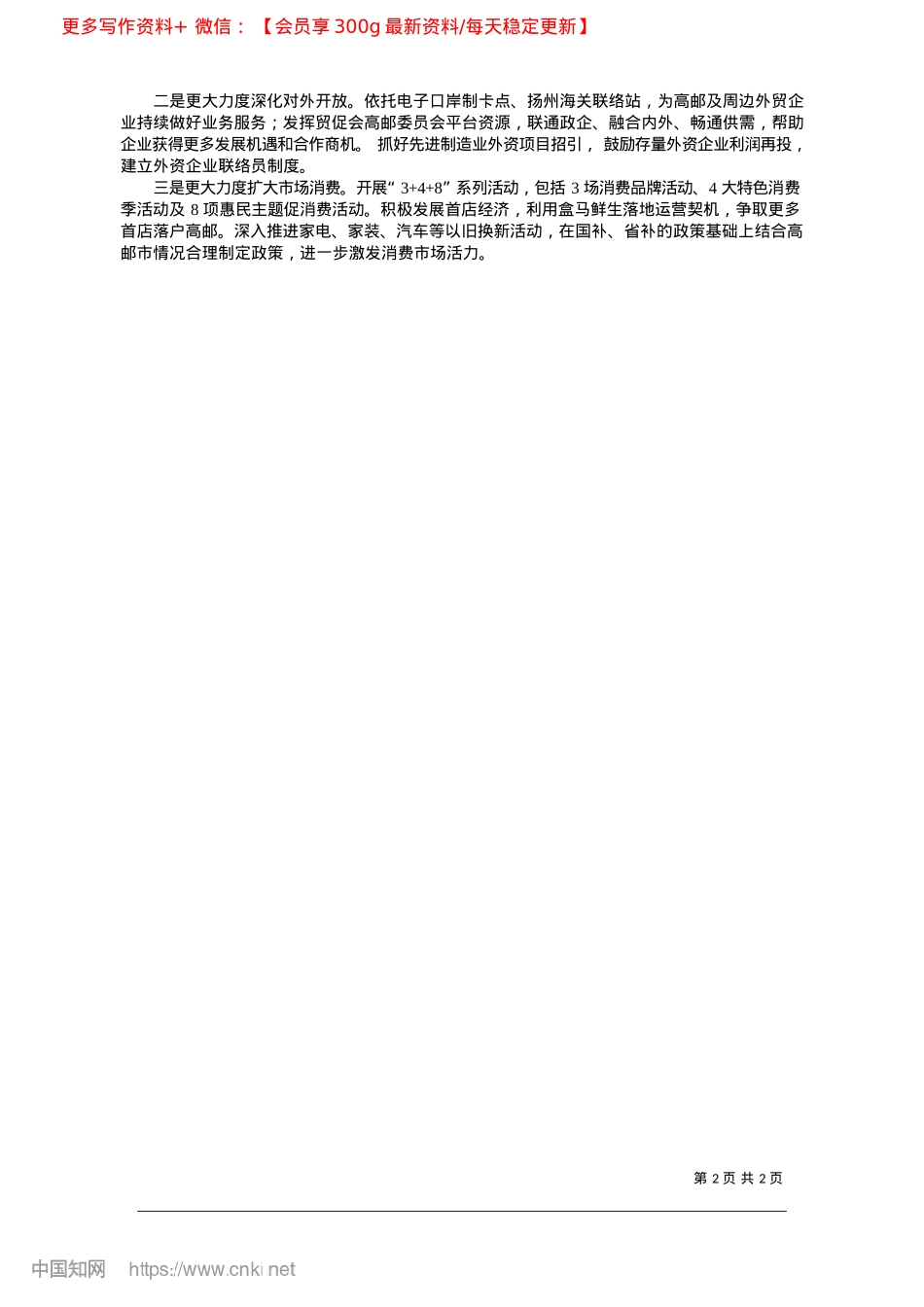 2025.02高邮市商务局__笃行实干勇担当__冲刺决胜争一流.docx_第2页