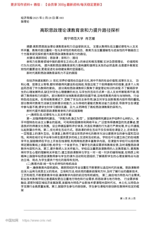 2025.02高职思政理论课教育亲和力提升路径探析_南宁师范大学__肖艺媛.docx