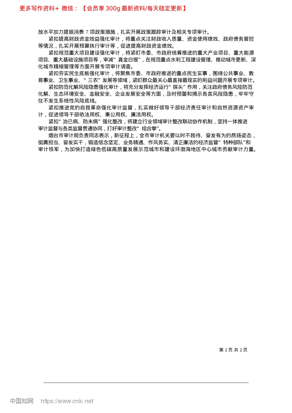 2025.02高质量审计监督__护航高质量发展_YMG全媒体记者__王修齐__通讯员__冯晓静.docx_第2页
